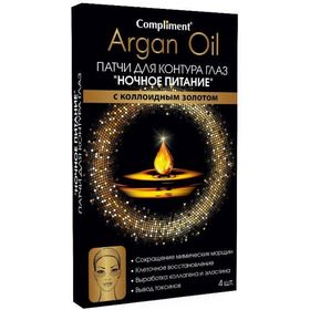 

Патчи для контура глаз Compliment ARGAN OIL "Ночное питание", 2х2 шт