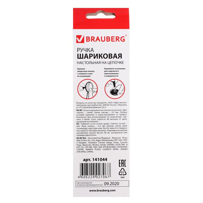 Ручка на подставке "СТЕНД-ПЕН УАЙТ 1" на цепочке, с клейкой основой, чернила синие