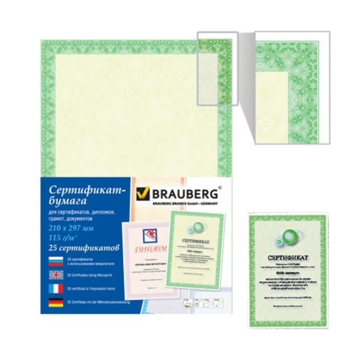 Сертификат-бумага А4, 25 листов, 115 г/м, в суперобложке, Зеленый интенсив