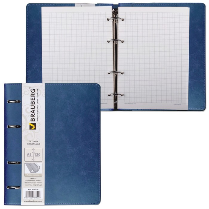 Тетрадь на кольцах А5, 120 листов клетка Main, обложка под гладкую кожу, с вырубкой под кольца, cиняя