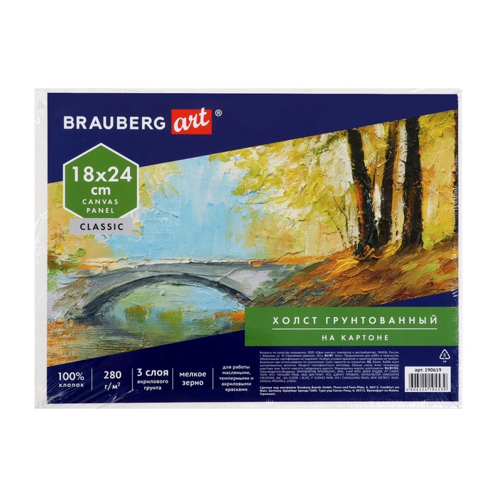 Холст 18х24 см на картоне хлопок 100% 1.8 мм акриловый грунт Brauberg мелкозернистый
