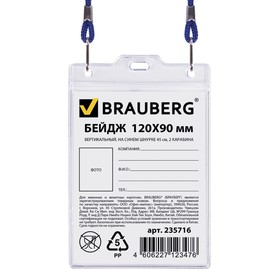 

Бейдж вертикальный 90 х 120 мм, BRAUBERG, на синем шнурке 45 см, 2 карабина