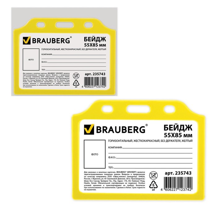 Бейдж горизонтальный 55х85мм, жесткокаркасный, без держателя, желтый