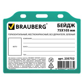 

Бейдж горизонтальный 105 х 75 мм, BRAUBERG жесткокаркасный, без держателя, зеленый