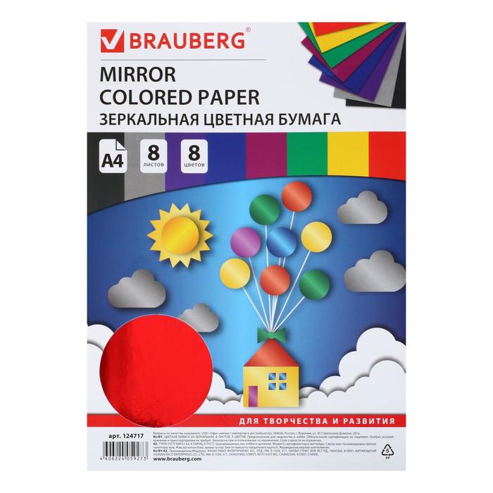 Бумага цветная зеркальная А4, 8 листов, 8 цветов, 210х297мм