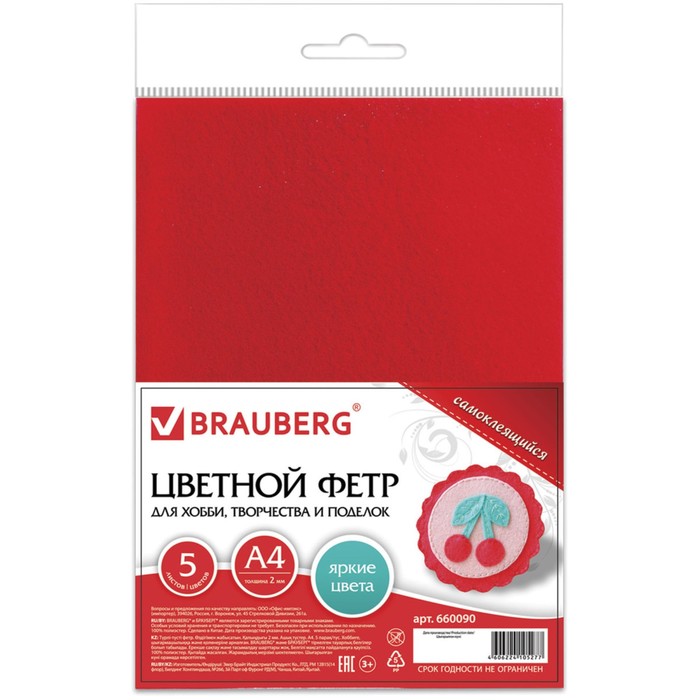 Набор фетра А4, 5 листов, 5 цветов, 210х297мм, самоклеящийся