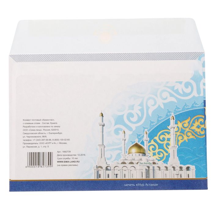 Конверт почтовый с клеевым слоем «Казахстан»