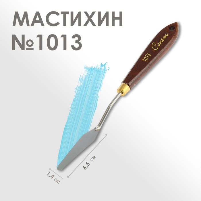 Мастихин 1013 «Сонет», лопатка, 14 х 65 мм