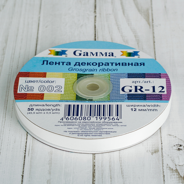 Лента репсовая, 12мм, 45,5(±0,5)м, №002, цвет грязно-белый
