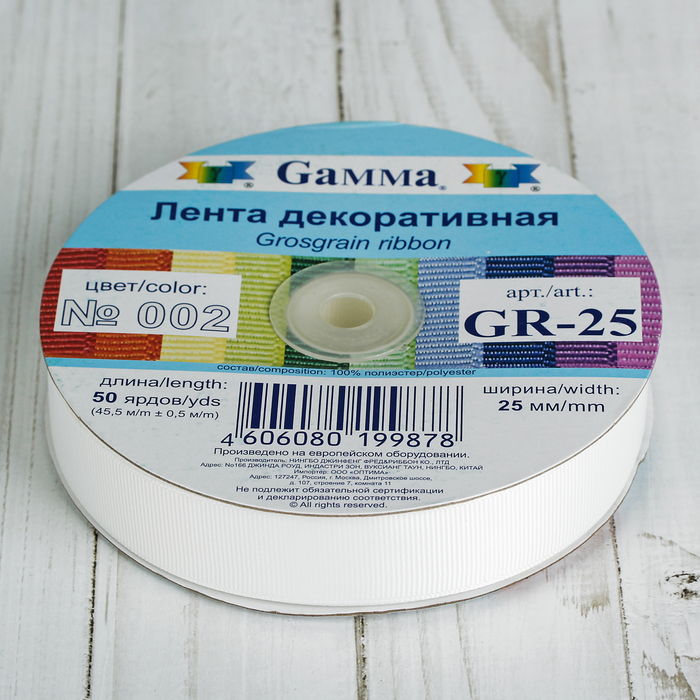 Лента репсовая, 25мм, 45,5(±0,5)м, №002, цвет грязно-белый