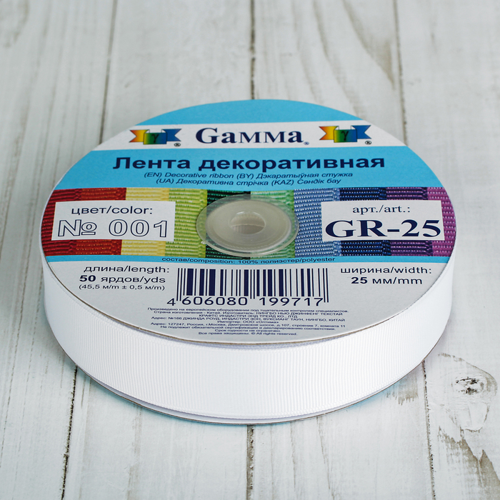 Лента репсовая, 25мм, 45,5(±0,5)м, №001, цвет белый