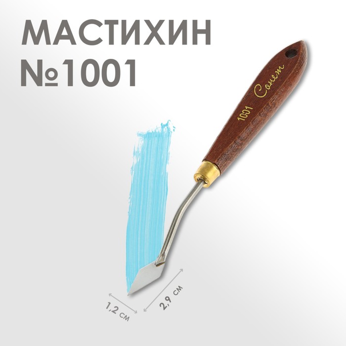 Мастихин 1001 Сонет, лопатка 12 х 29 мм