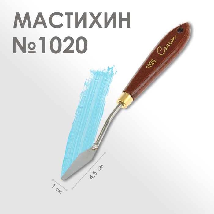 Мастихин 1020 «Сонет», лопатка, 10 х 45 мм