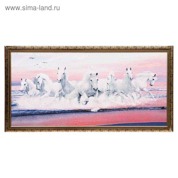 Гобеленовая картина Белые кони 53103 см рамка микс 1093₽