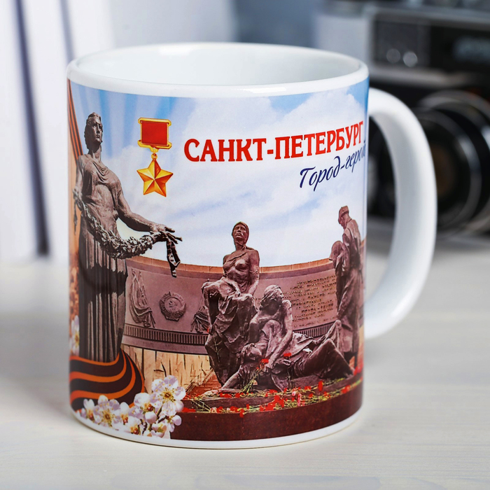 Кружка с сублимацией «Санкт Петербург. Город-герой», 300 мл