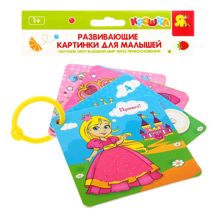 Развивающие картинки для самых маленьких «Принцесса», 12х12 см, 4 шт.