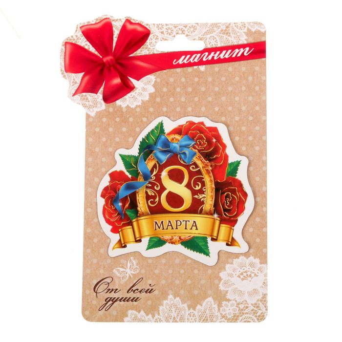 Магнит "С любовью"