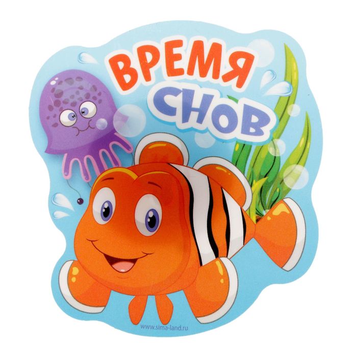 Ночник на липучке "Время снов"