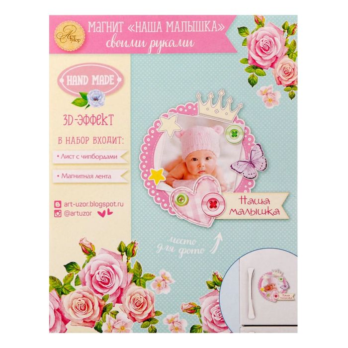 Набор по созданию магнита "Чудесная девочка", 12 х 9,5 см
