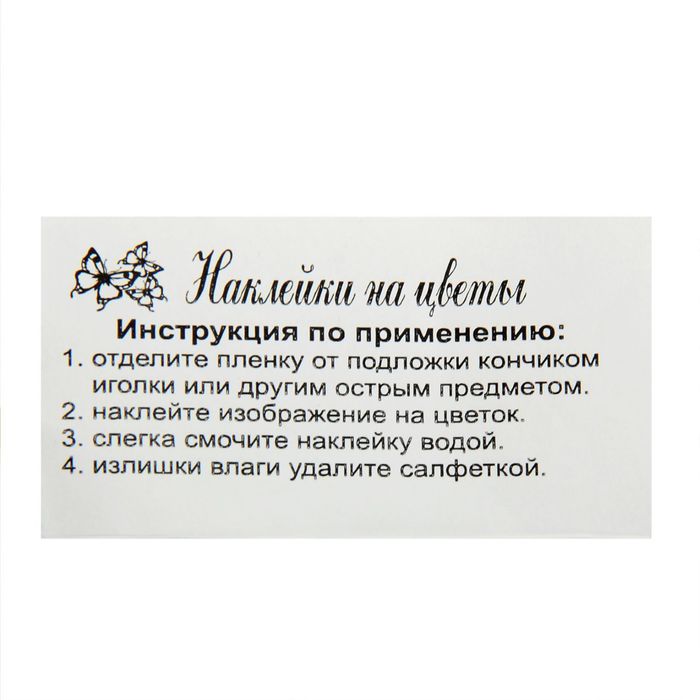 Наклейки-бриллиры для цветов "Я тебя люблю" 49 наклеек на листе А6 (Х2/2)