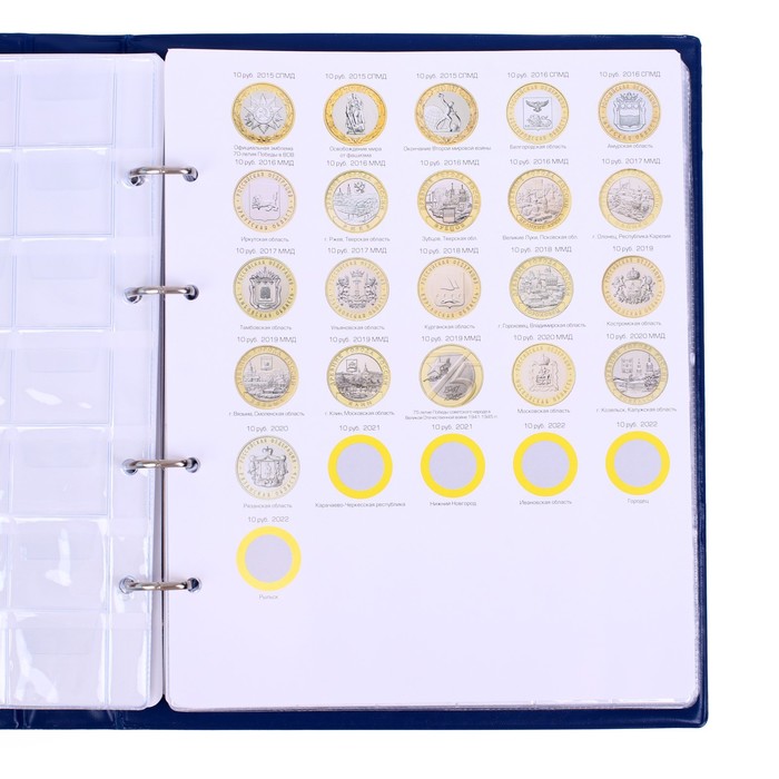 Альбом для монет на кольцах 225 х 265 мм Calligrata, «Памятные монеты РФ», обложка ПВХ, 9 листов и 9 цветных картонных вставок, МИКС