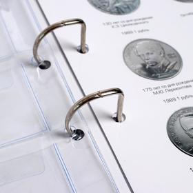 Альбом для монет на кольцах 225 х 265 мм, «Памятные монеты СССР», обложка ПВХ, 4 листа и 4 цветных картонных вставки, синий от Сима-ленд