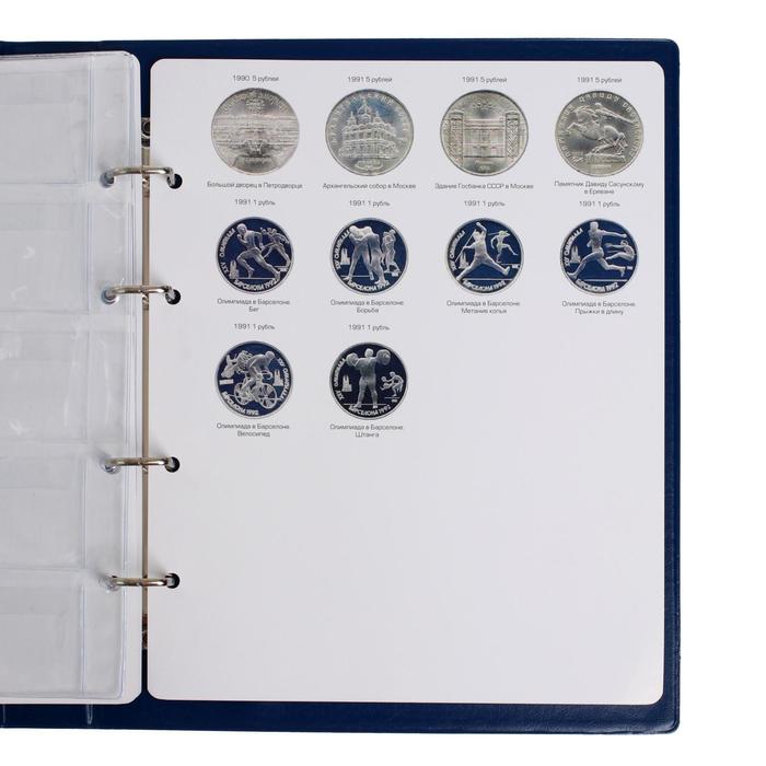 Альбом для монет на кольцах 225 х 265 мм Calligrata, «Памятные монеты СССР», обложка ПВХ, 4 листа и 4 цветных картонных вставки, синий