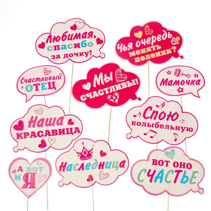 Набор фотобутафории "На рождение дочки"