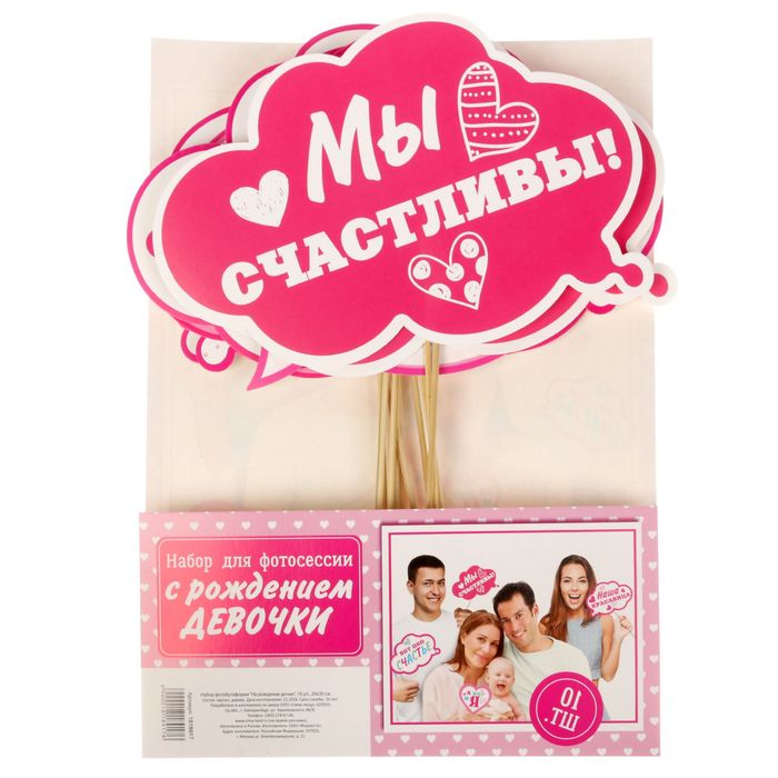 Набор фотобутафории "На рождение дочки"