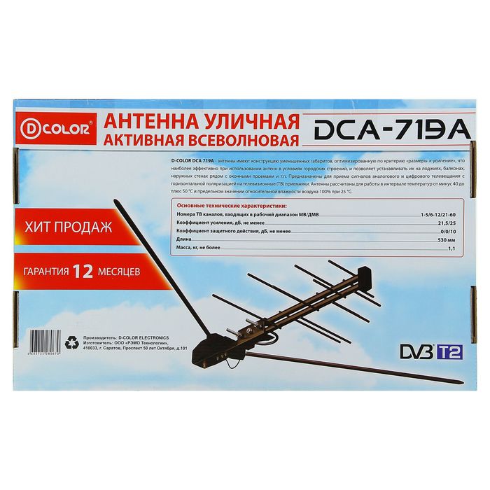 Антенна D-COLOR DCА-719А, наружная, активная, 21.5 / 25 дБ, 5 В, DVB-T2, аналог