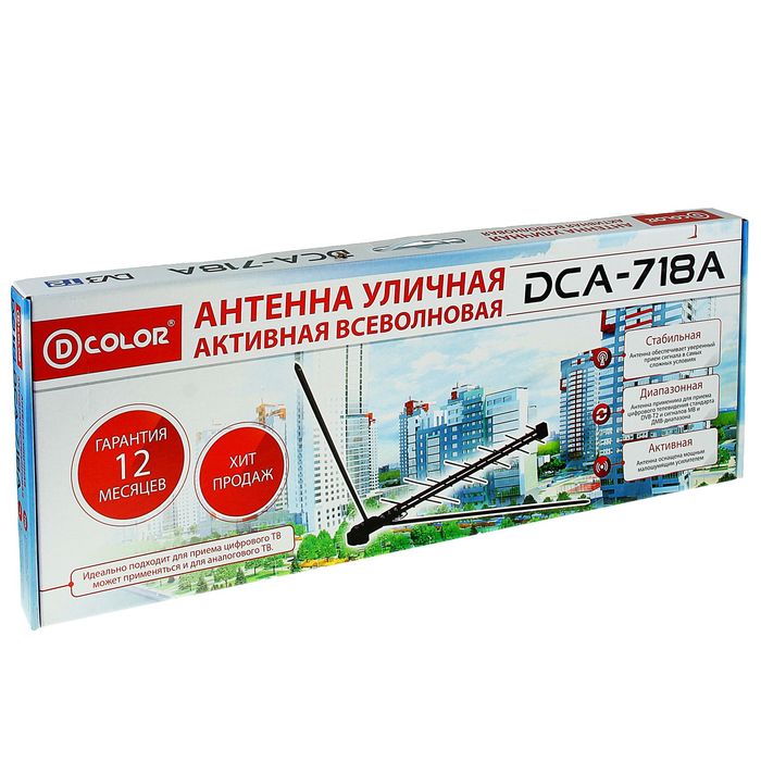 Антенна D-COLOR DCА-718А, наружная, активная, 20 / 22 / 27,5 дБ, 5 В, DVB-T2, аналог