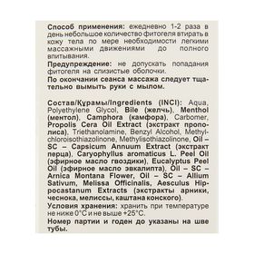 

Фитогель "Активайс" охлаждающе-разогревающий для массажа суставов и мышц, 125 мл