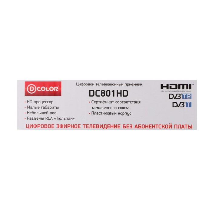 Цифровой эфирный тюнер D-COLOR DC801HD, HDMI, USB, LED-дисплей