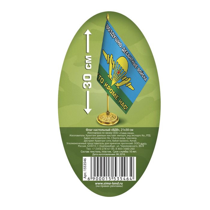 Настольный флаг "ВДВ"