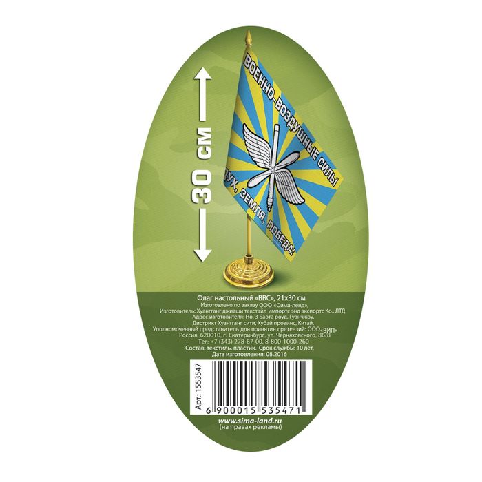Настольный флаг "ВВС"