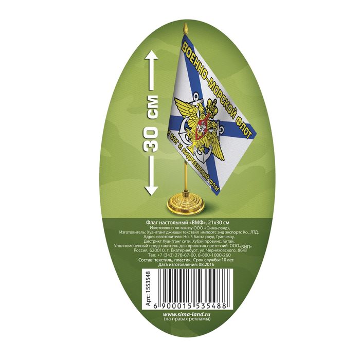 Настольный флаг "ВМФ"
