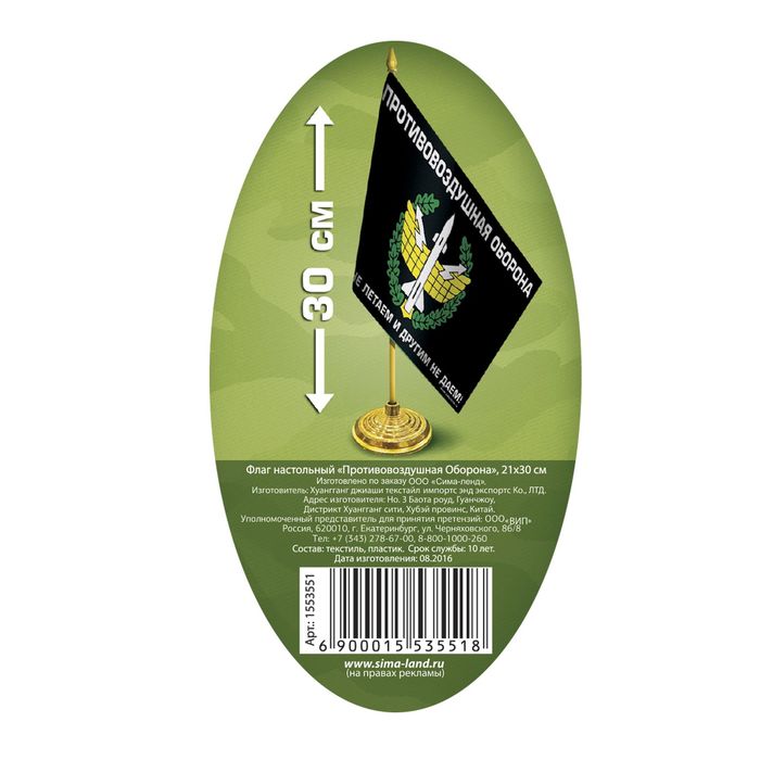 Настольный флаг "Противовоздушная Оборона"