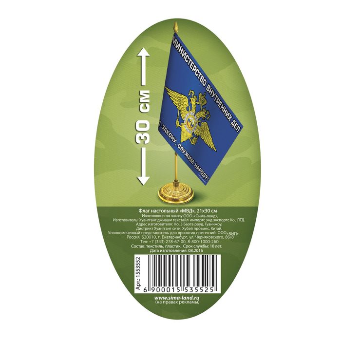 Настольный флаг "МВД"