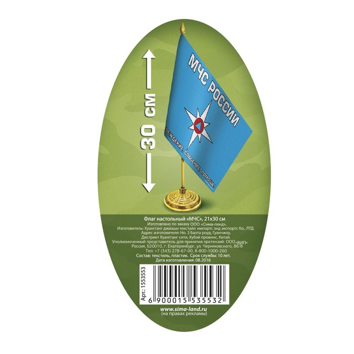 Настольный флаг "МЧС"