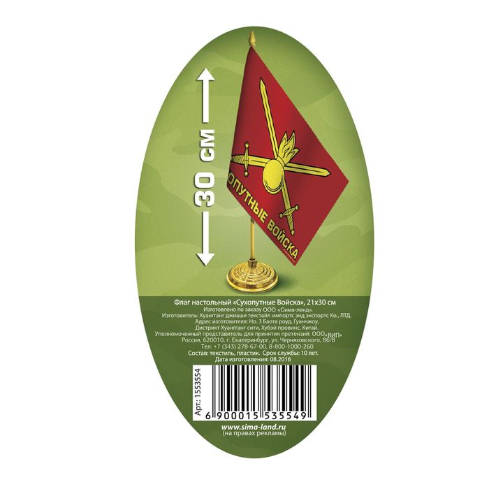 Настольный флаг "Сухопутные Войска"