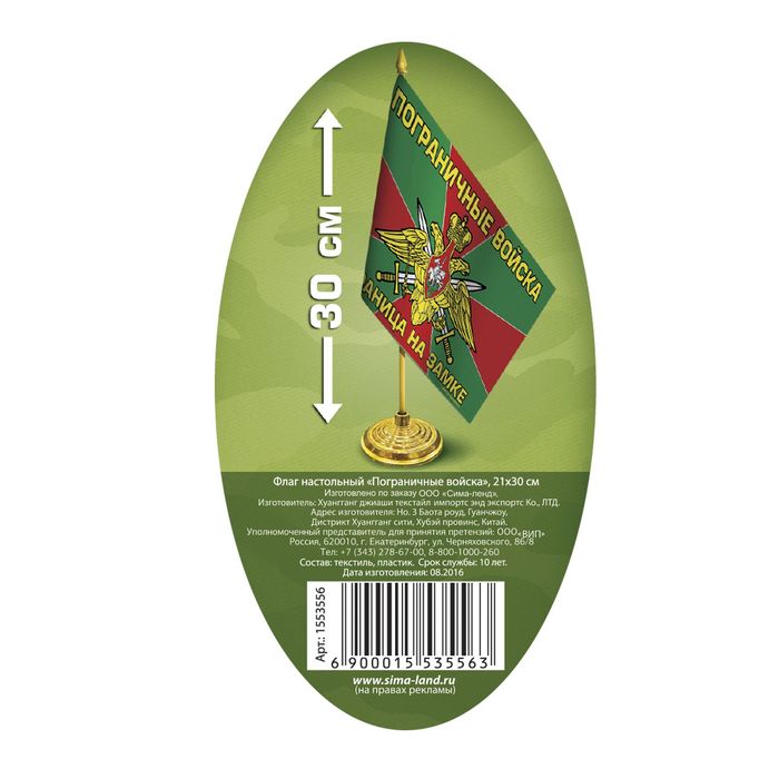 Настольный сувенир "Пограничные Войска"