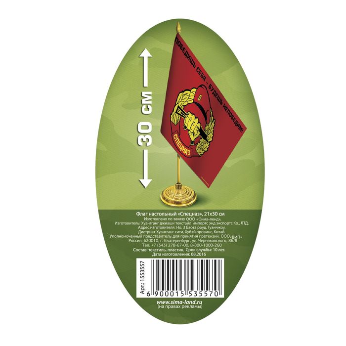 Настольный флаг "Спецназ"