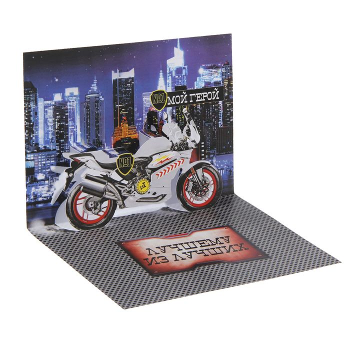 Набор по созданию поп-ап открытки "Самому крутому", 16 х 24 см