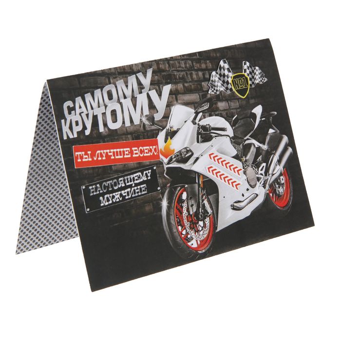 Набор по созданию поп-ап открытки "Самому крутому", 16 х 24 см