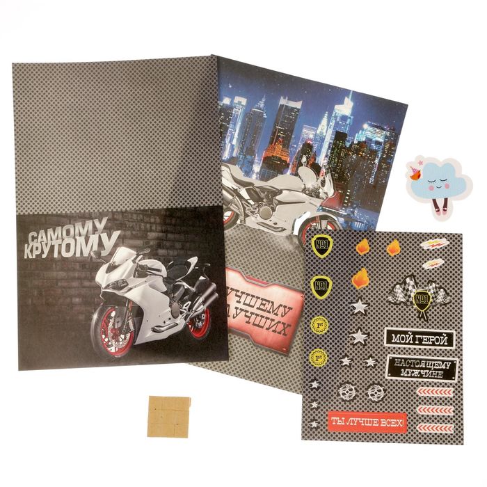 Набор по созданию поп-ап открытки "Самому крутому", 16 х 24 см