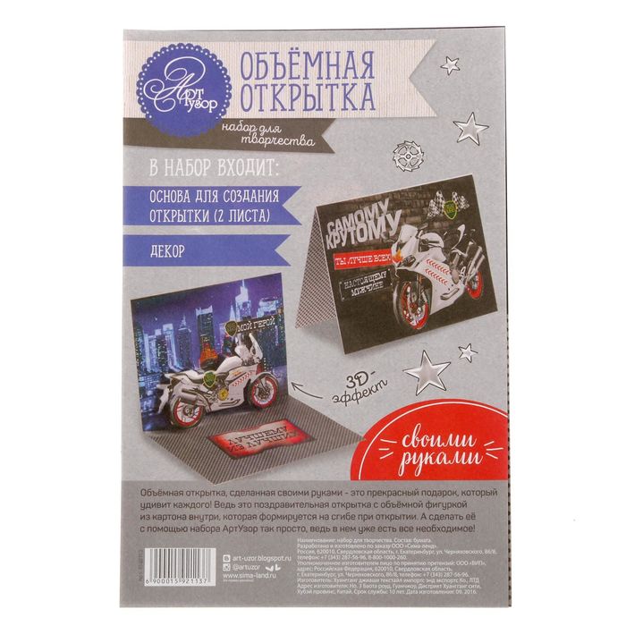 Набор по созданию поп-ап открытки "Самому крутому", 16 х 24 см