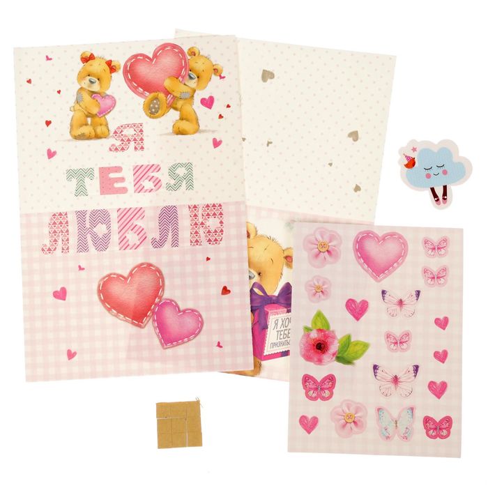 Набор по созданию поп-ап открытки "Я тебя люблю", 16 х 24 см