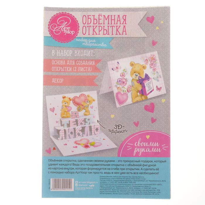 Набор по созданию поп-ап открытки "Я тебя люблю", 16 х 24 см