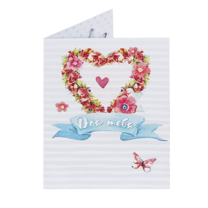 Набор по созданию поп-ап открытки "Для тебя", 16 х 24 см