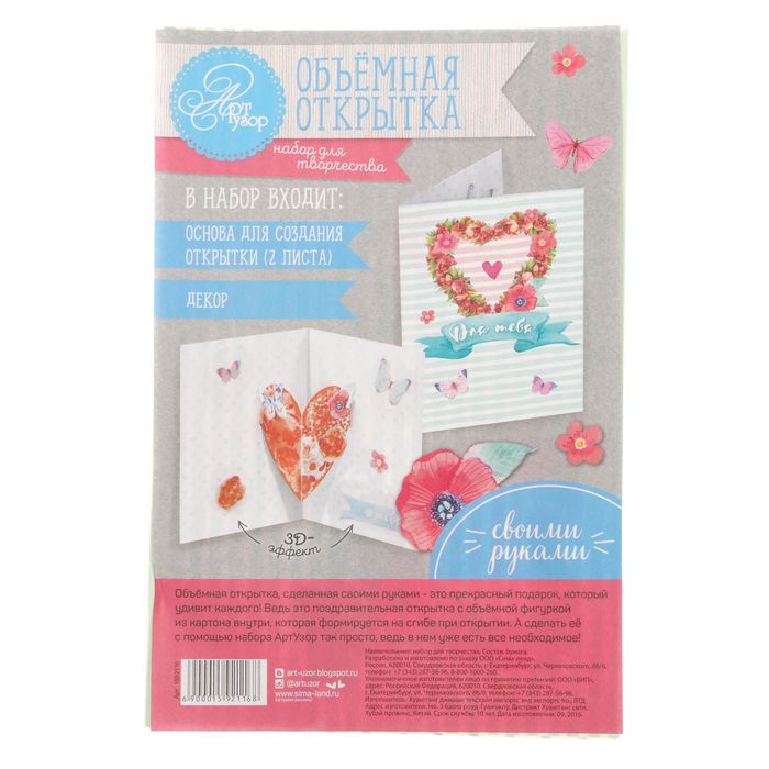 Набор по созданию поп-ап открытки "Для тебя", 16 х 24 см